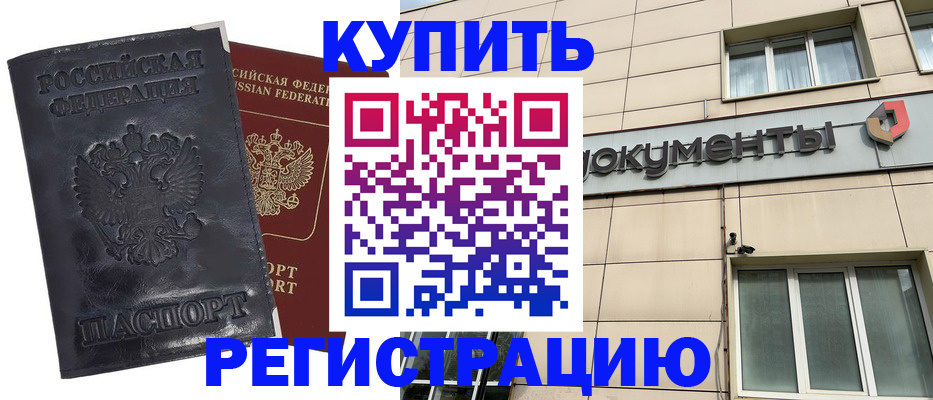 временная регистрация для всех в Оби