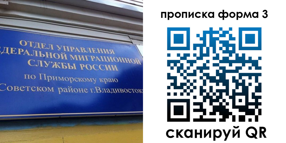 купить прописку в Оби