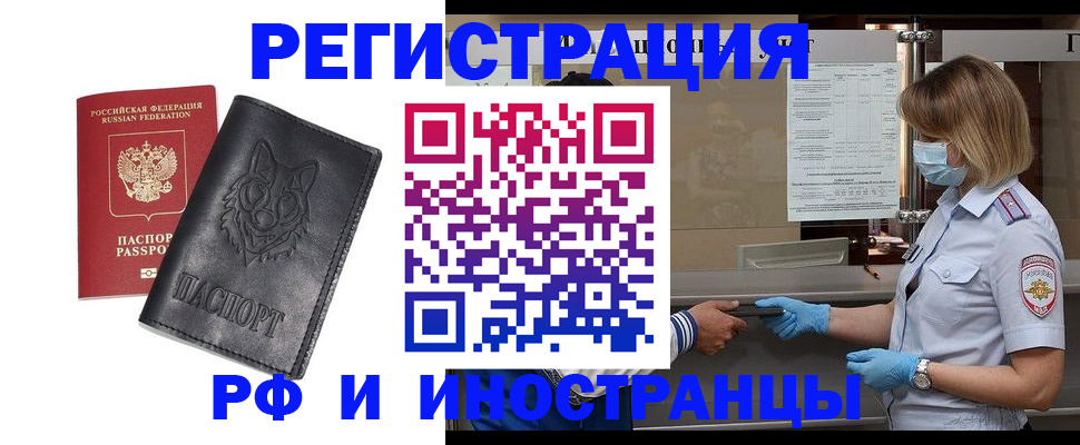 временная регистрация 2025 в Оби