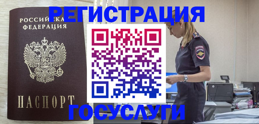 временная регистрация купить в Оби