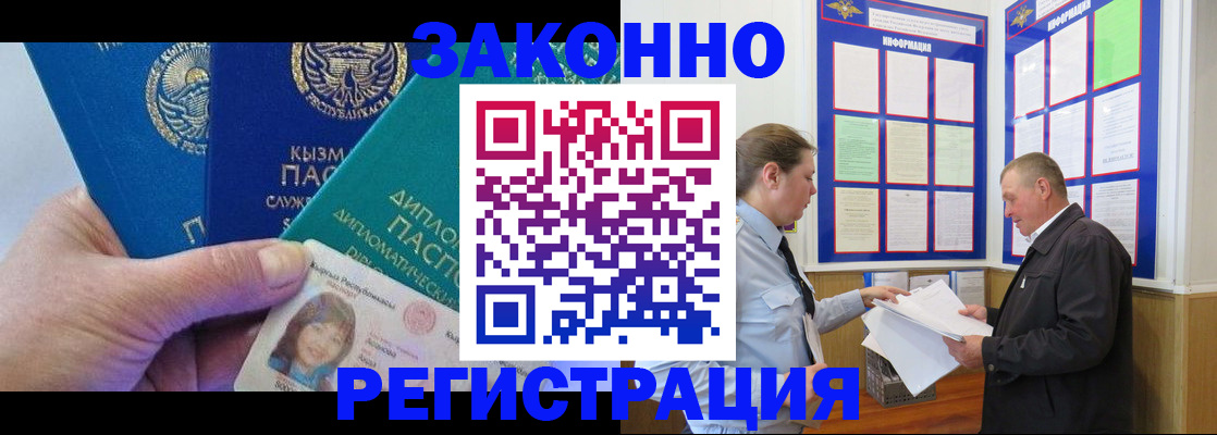 временная регистрация для всех в Оби