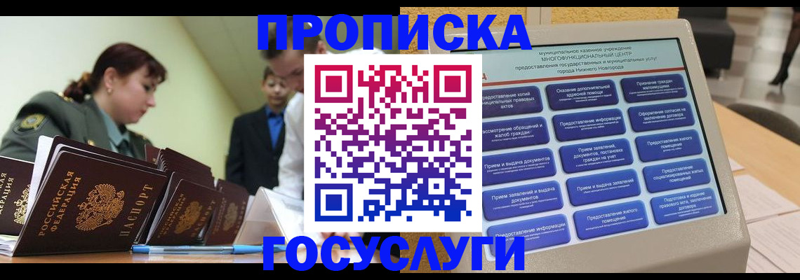 временная прописка в Оби