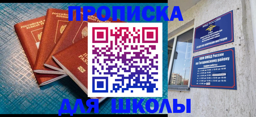 купить прописку в Оби