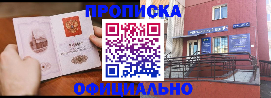 временная регистрация в Оби